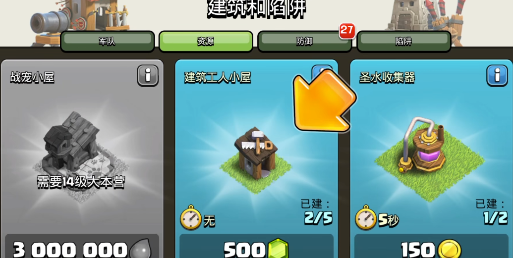 部落冲突怎么增加工人