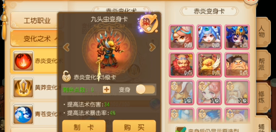 梦幻西游手游法系用什么变身卡