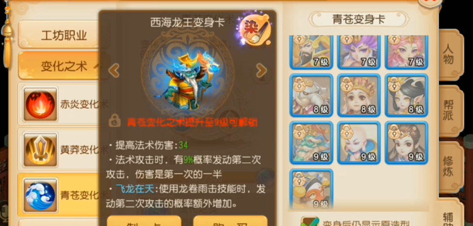 梦幻西游手游法系用什么变身卡