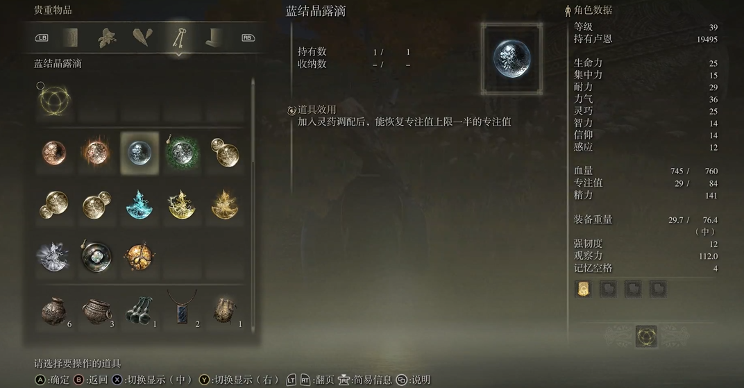 艾尔登法环蓝药怎么获得