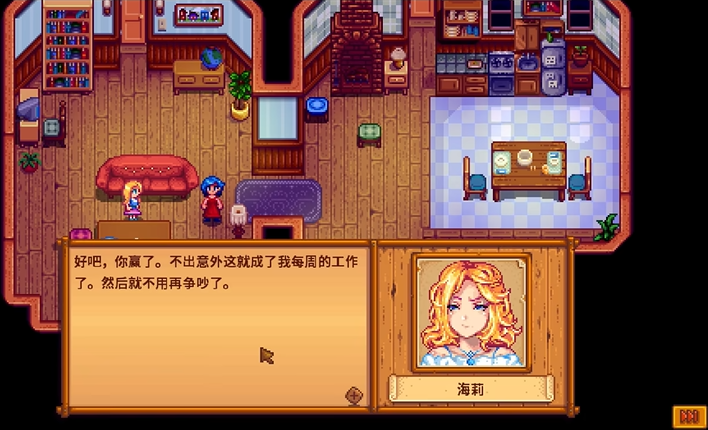 星露谷物语海莉住在哪里