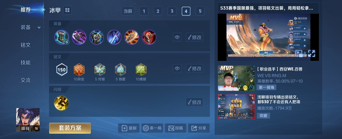王者荣耀猴子最强出装铭文是什么 王者荣耀猴子最强出装铭文是什么