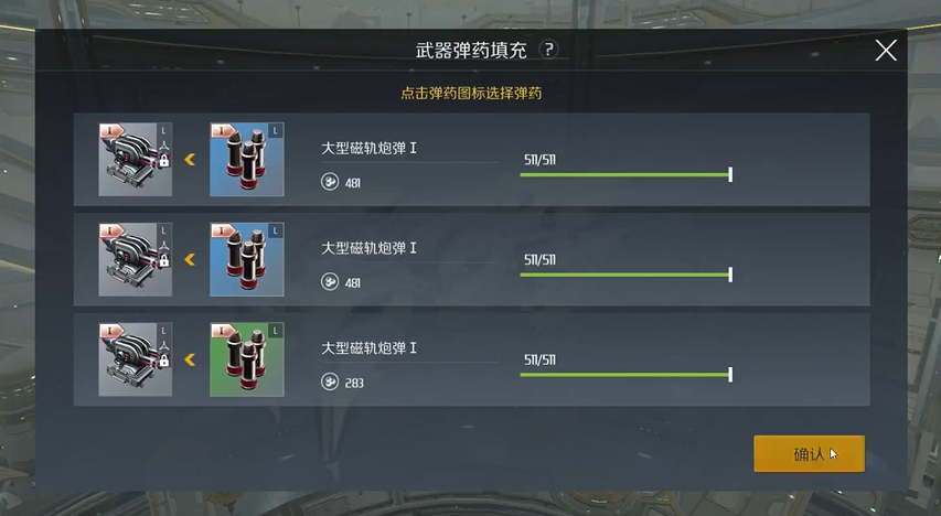 第二银河昊级武器怎么搭配