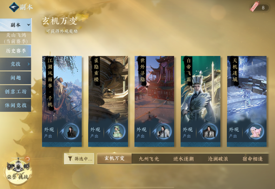 逆水寒手游有哪几类副本