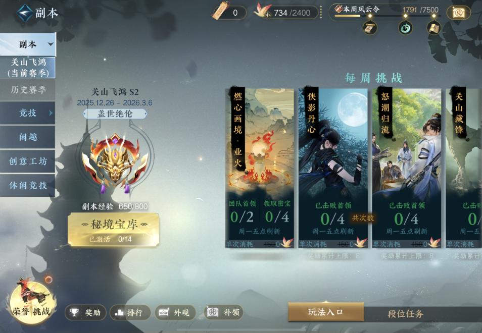 逆水寒手游有哪几类副本