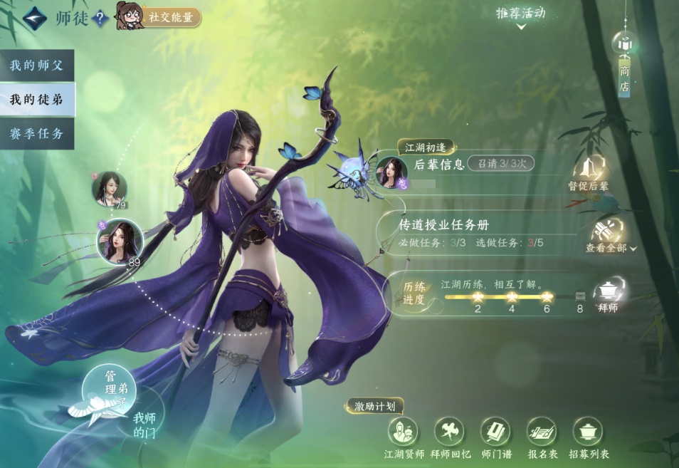 逆水寒手游师徒系统有什么用