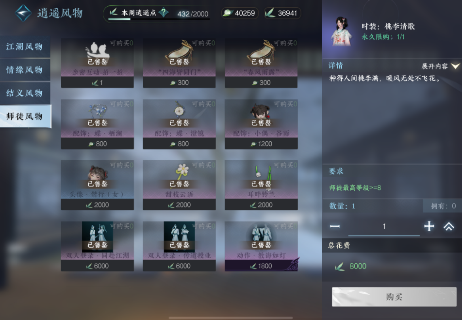 逆水寒手游师徒系统有什么用