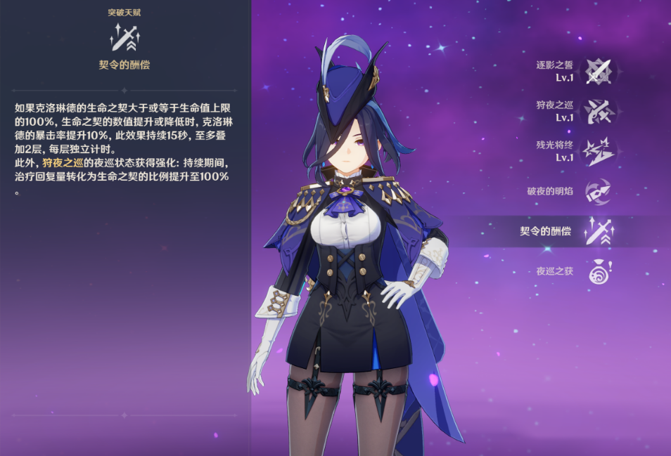 原神克洛琳德技能机制怎么用