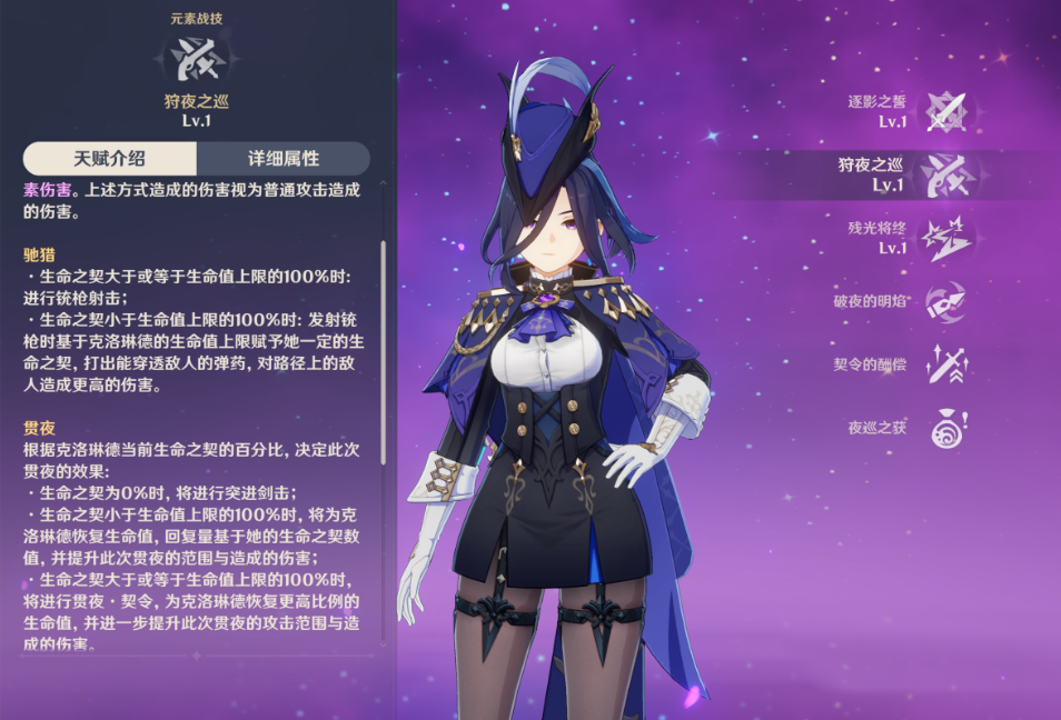 原神克洛琳德技能机制怎么用