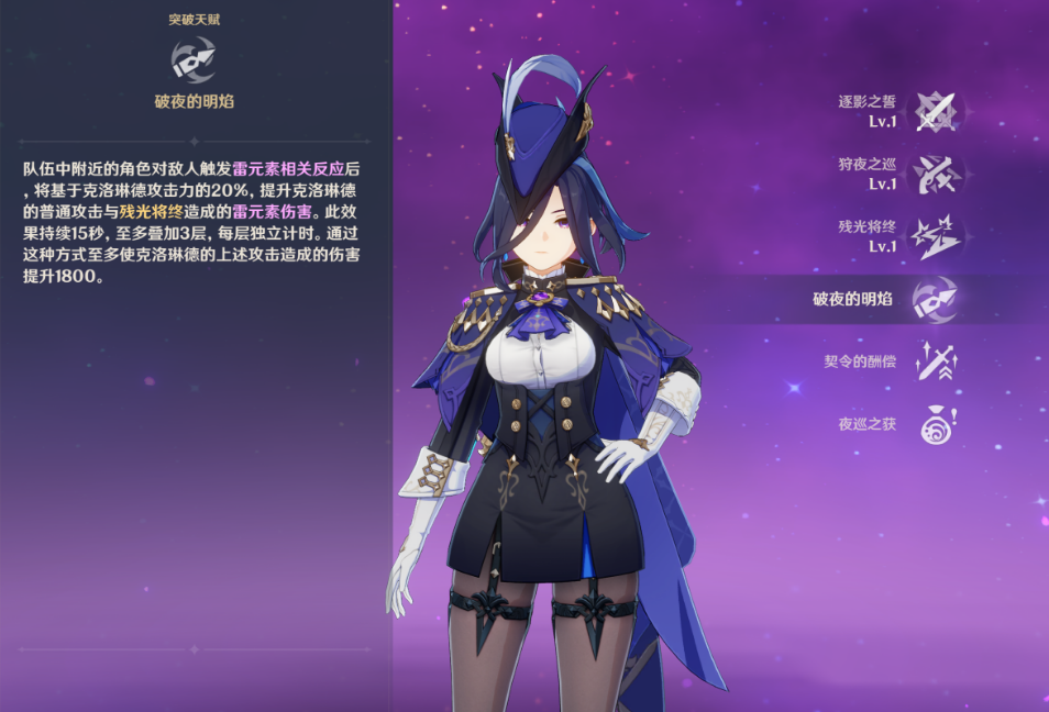 原神克洛琳德技能机制怎么用
