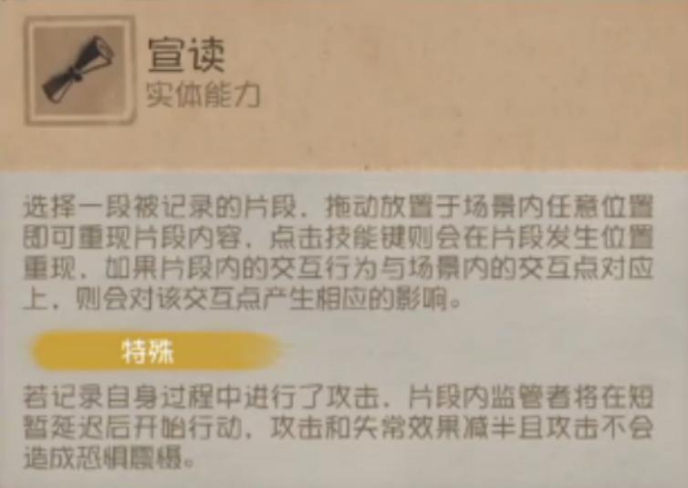 第五人格记录员技能怎么使用