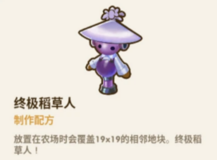 珊瑚岛种田稻草人要注意什么