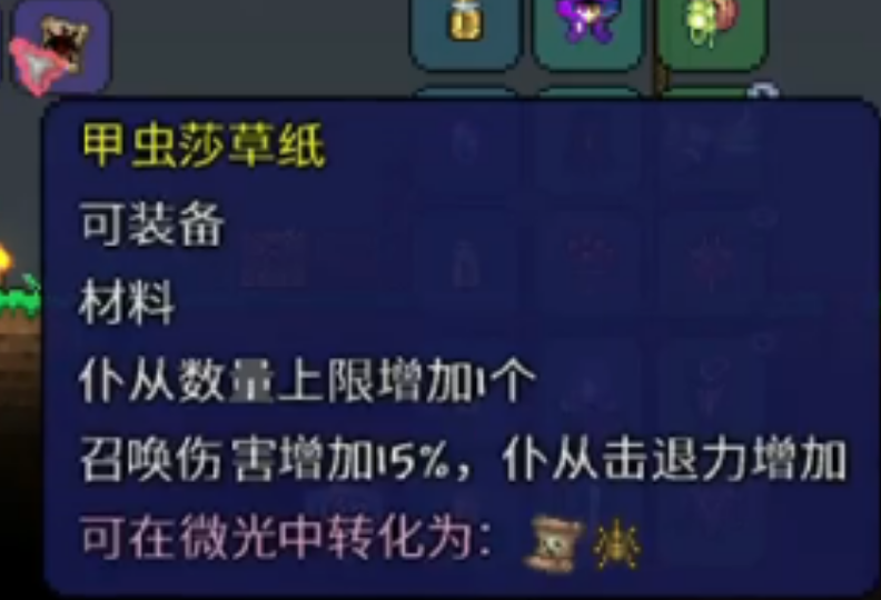 泰拉瑞亚甲虫莎草纸如何获得