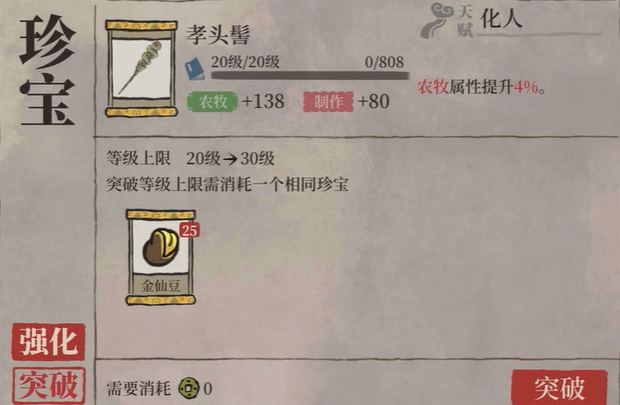 江南百景图什么珍宝最好