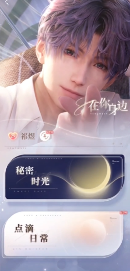 恋与深空易遇怎么过