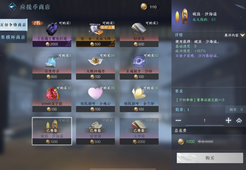 逆水寒手游破浪沙海谣怎么兑换