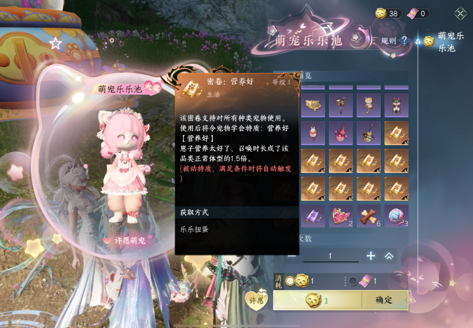 逆水寒手游宠物密卷怎么获得