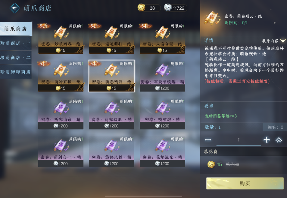 逆水寒手游宠物密卷怎么获得