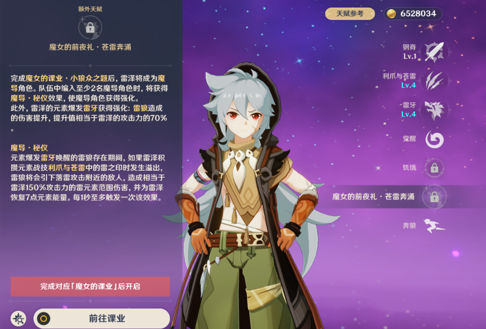 原神加强魔导效果雷泽值得培养吗 原神加强魔导效果雷泽值得培养吗