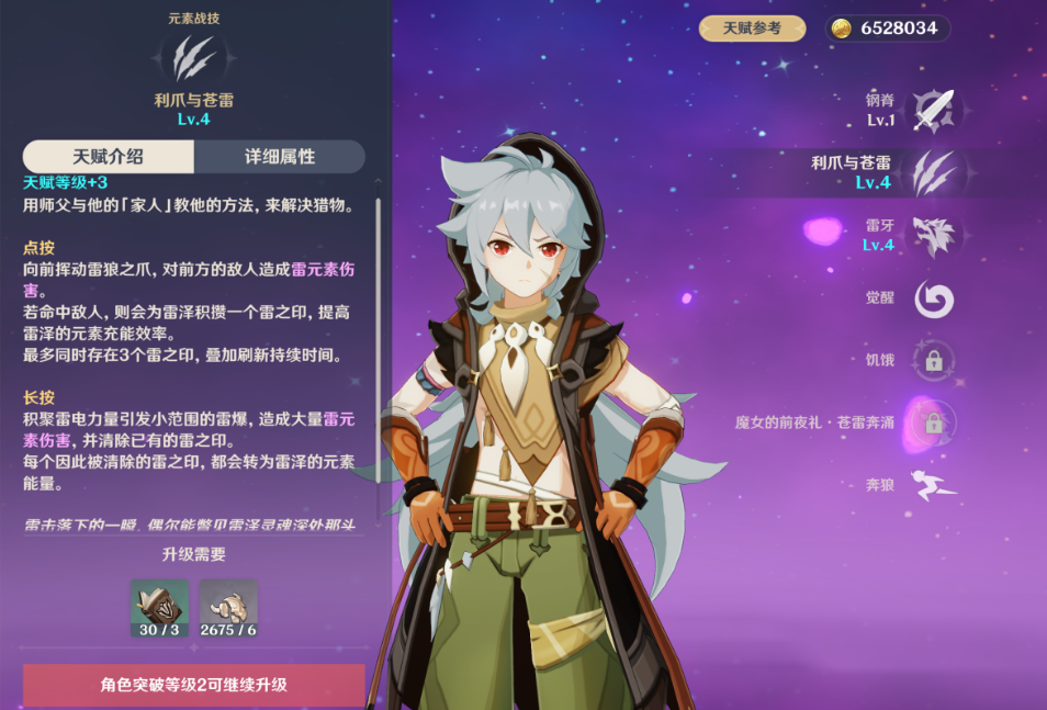 原神加强魔导效果雷泽值得培养吗