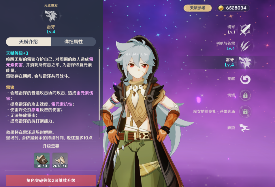 原神加强魔导效果雷泽值得培养吗 原神加强魔导效果雷泽值得培养吗