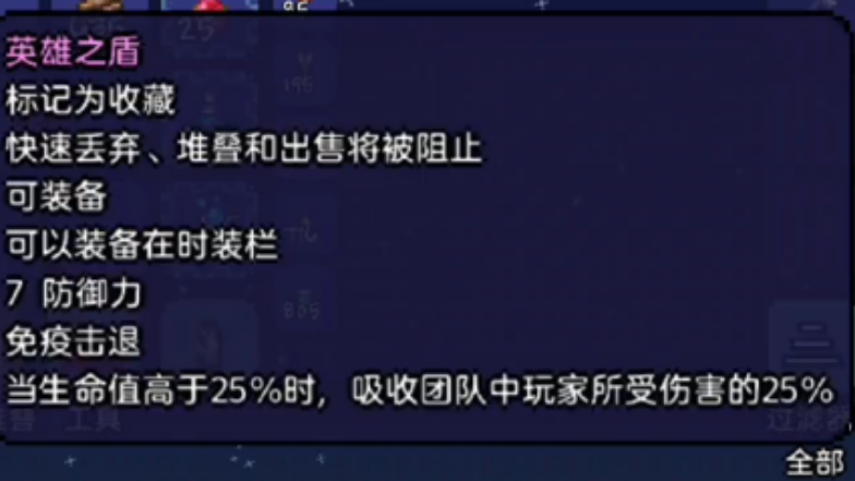 泰拉瑞亚如何获得英雄护盾
