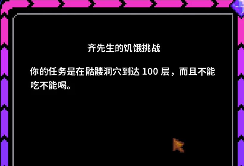 星露谷物语齐先生的饥饿挑战怎么完成