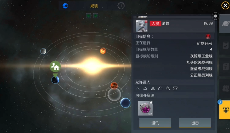 第二银河怎么入侵