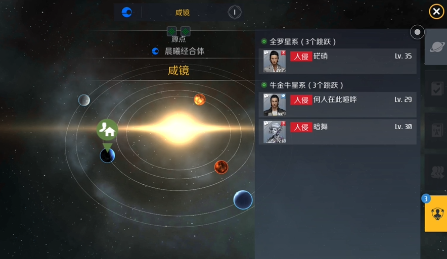 第二银河怎么入侵