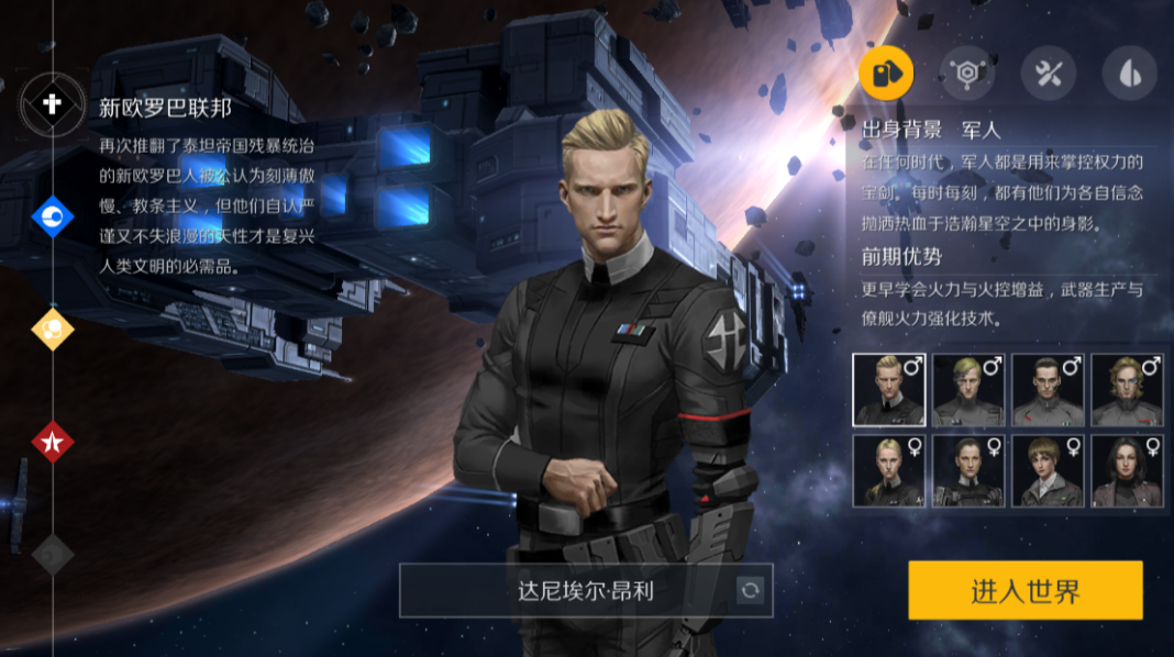第二银河开局选什么国家