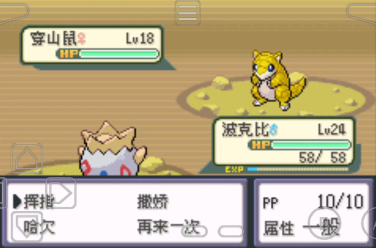 口袋妖怪火红穿山鼠在哪抓