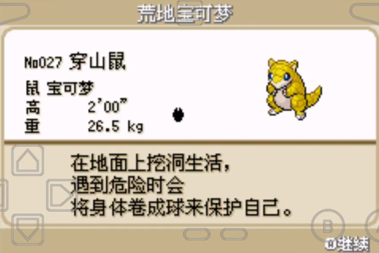 口袋妖怪火红穿山鼠在哪抓