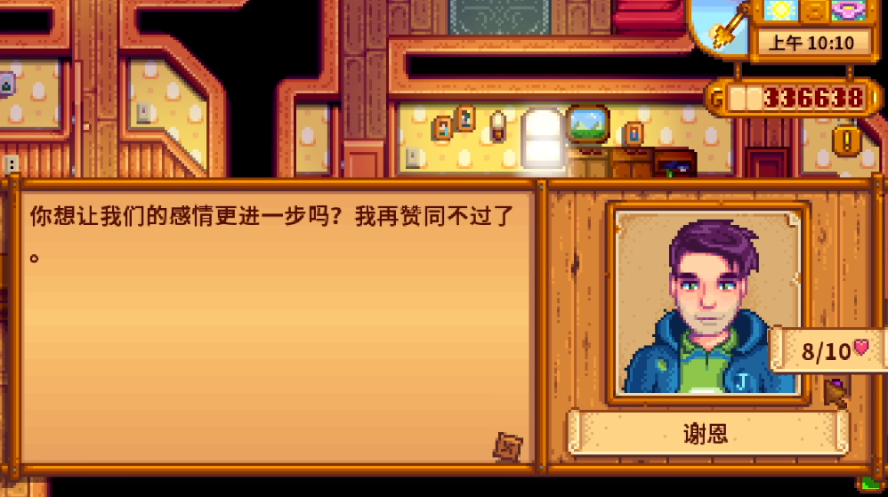 星露谷物语怎么与谢恩结婚