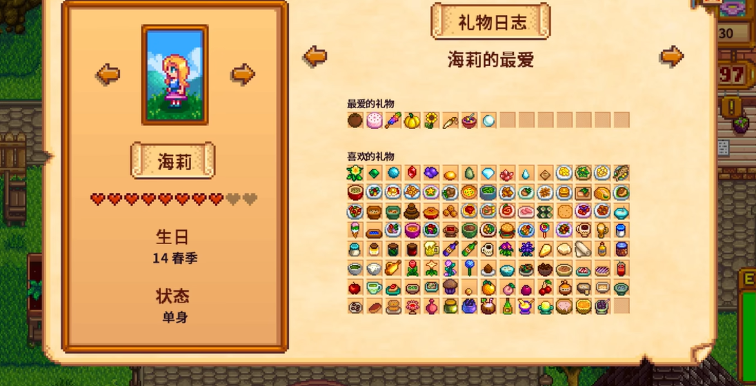 星露谷物语海莉喜欢什么东西