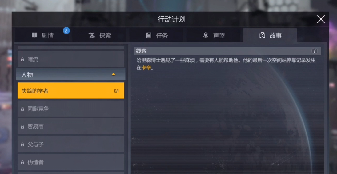 第二银河失踪的学者怎么做