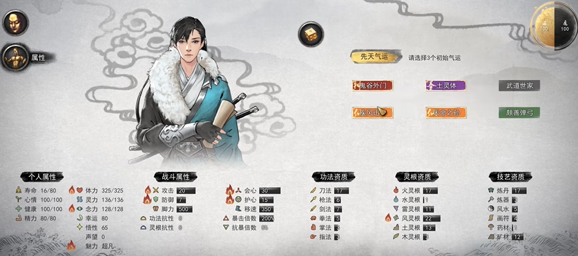 鬼谷八荒开局什么初始气运最好