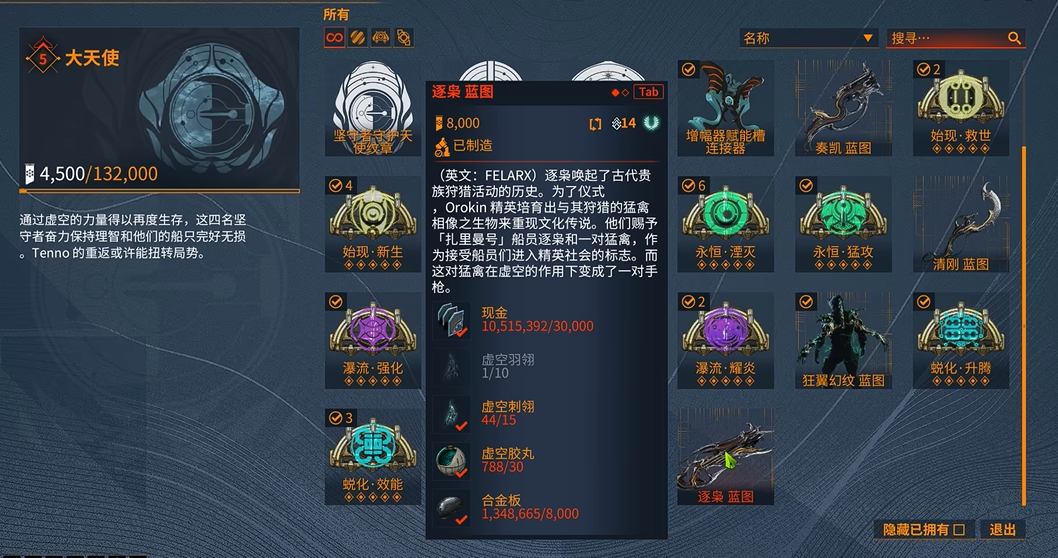 星际战甲逐枭怎么获得