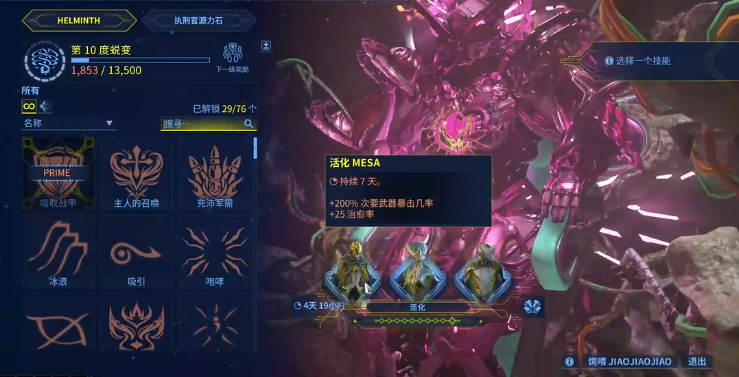 星际战甲大嘴能吞什么技能