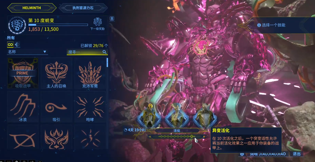 星际战甲大嘴能吞什么技能