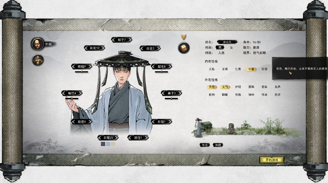 鬼谷八荒玩家性格怎么选