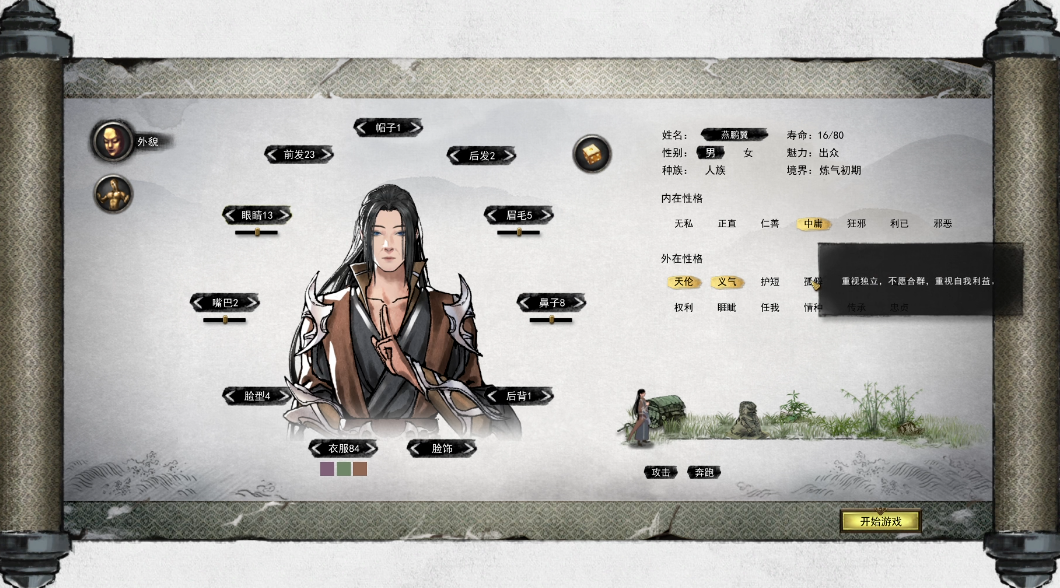 鬼谷八荒玩家性格怎么选