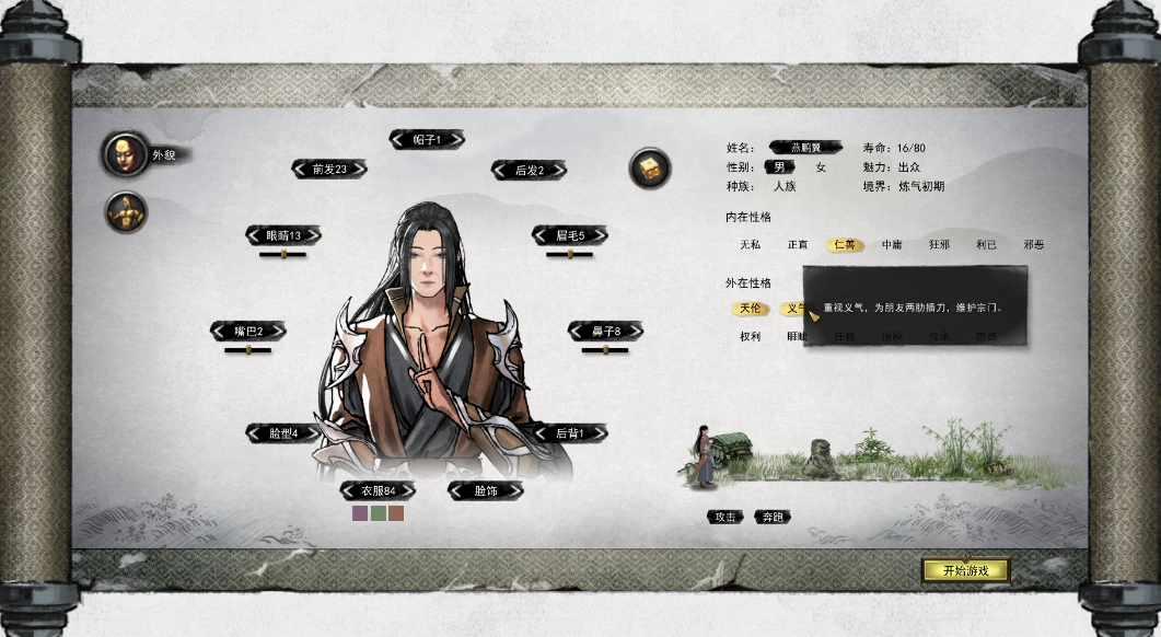 鬼谷八荒玩家性格怎么选