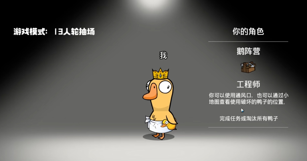 鹅鸭杀工程师怎么玩