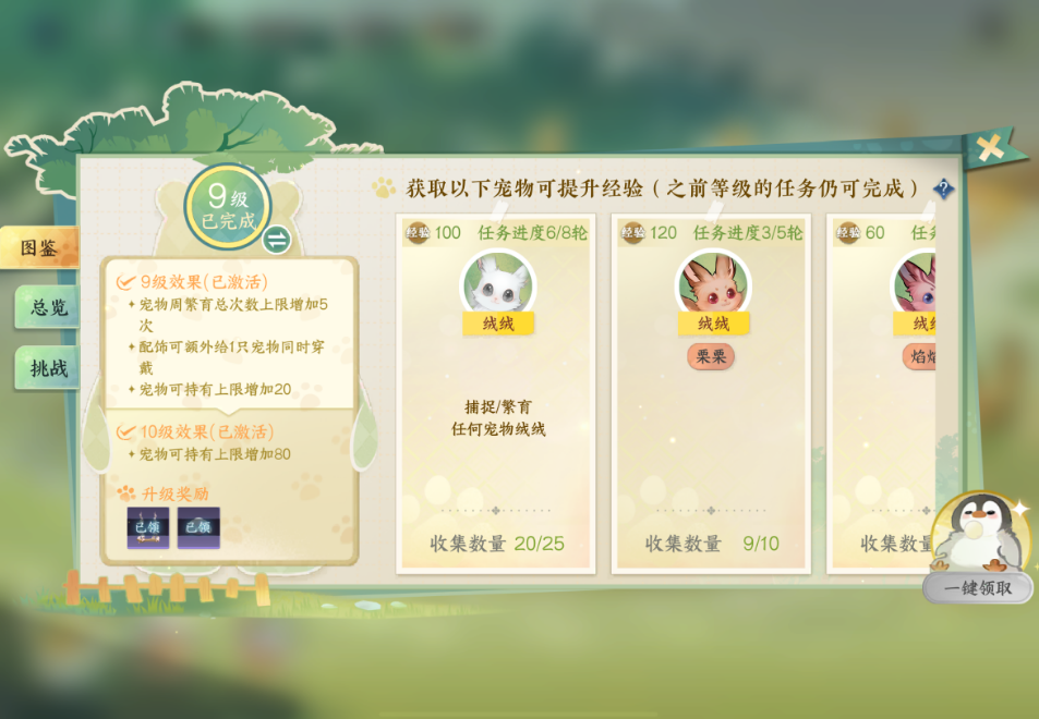 逆水寒手游宠物系统有哪些功能