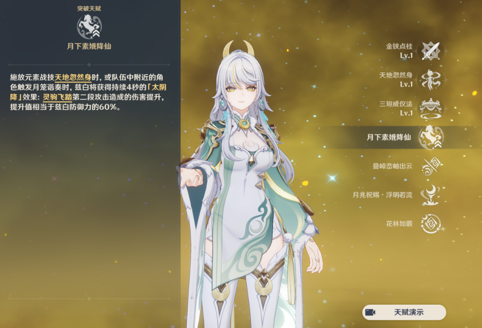 原神兹白技能如何使用