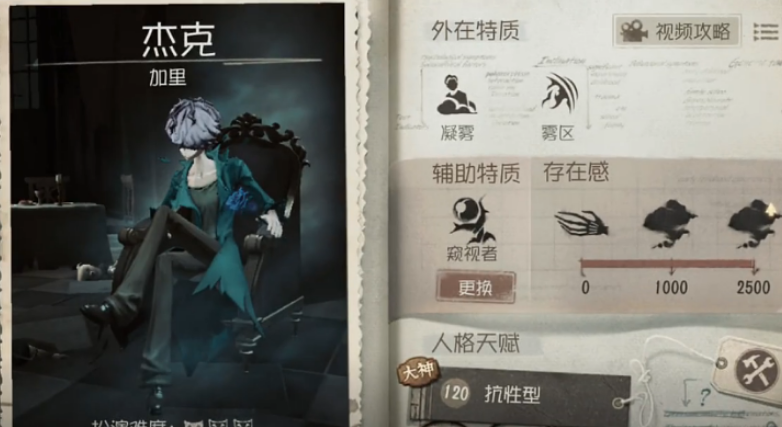 第五人格杰克技能有哪些