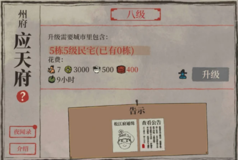 江南百景图城市解锁有什么条件