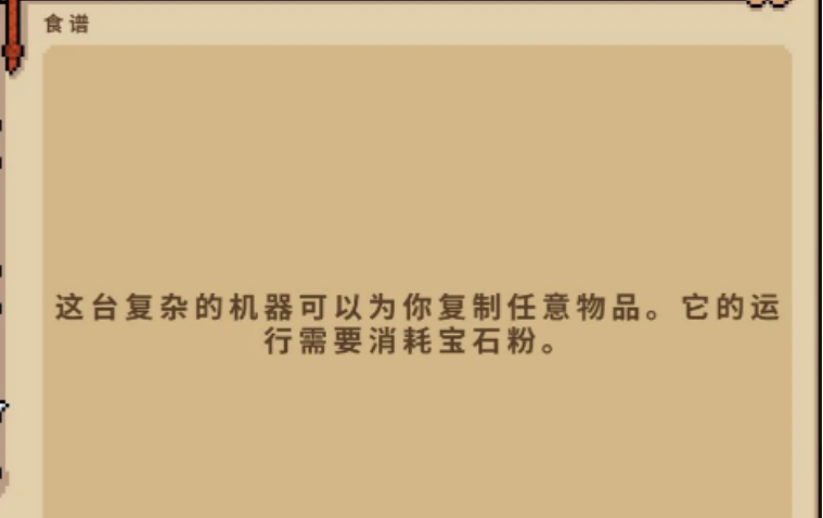 帕夏时代怎么使用物品复制器