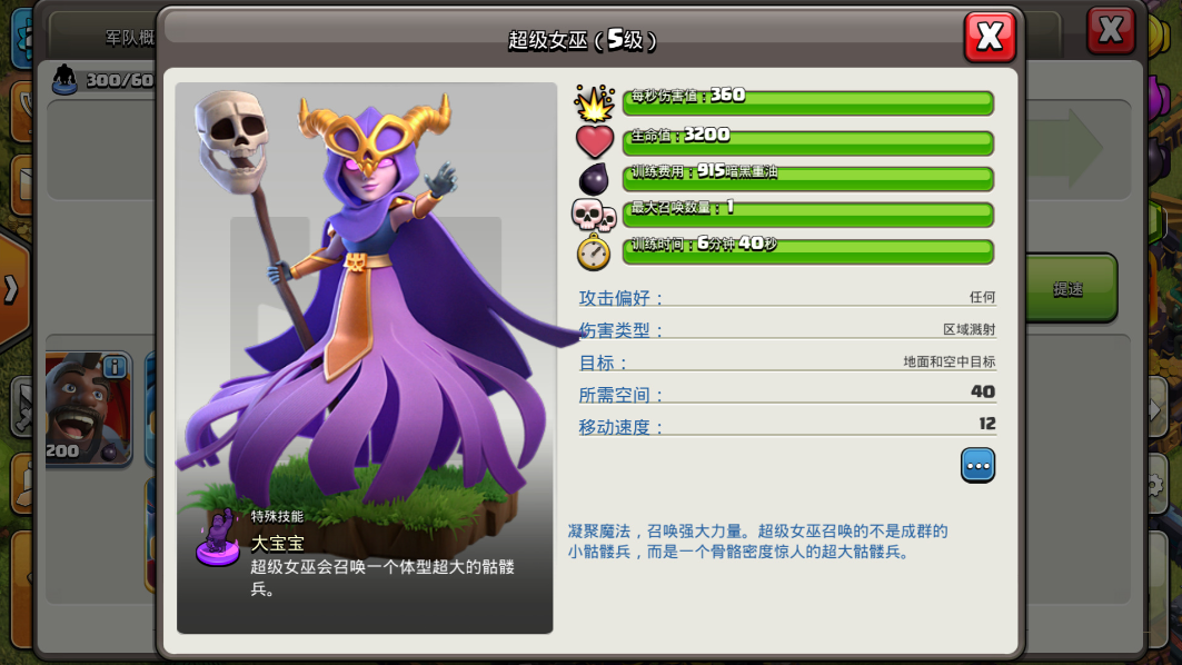 部落冲突哪个女巫好用