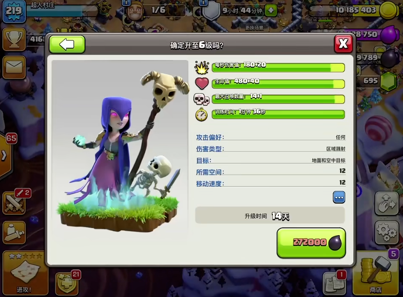 部落冲突哪个女巫好用